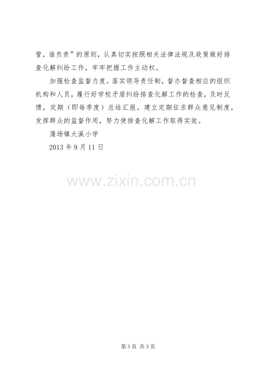 XX深入开展矛盾纠纷大排查大化解专项整治行动方案 .docx_第3页