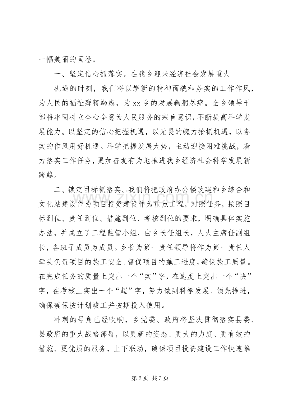 招商引资发言.docx_第2页