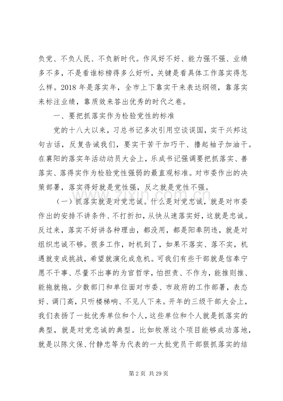 关于全市“落实年”活动动员大会讲话稿.docx_第2页