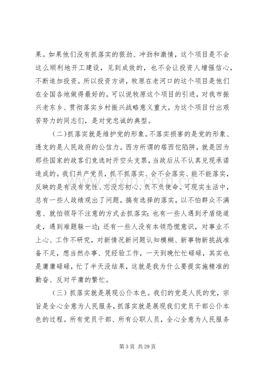 关于全市“落实年”活动动员大会讲话稿.docx_第3页