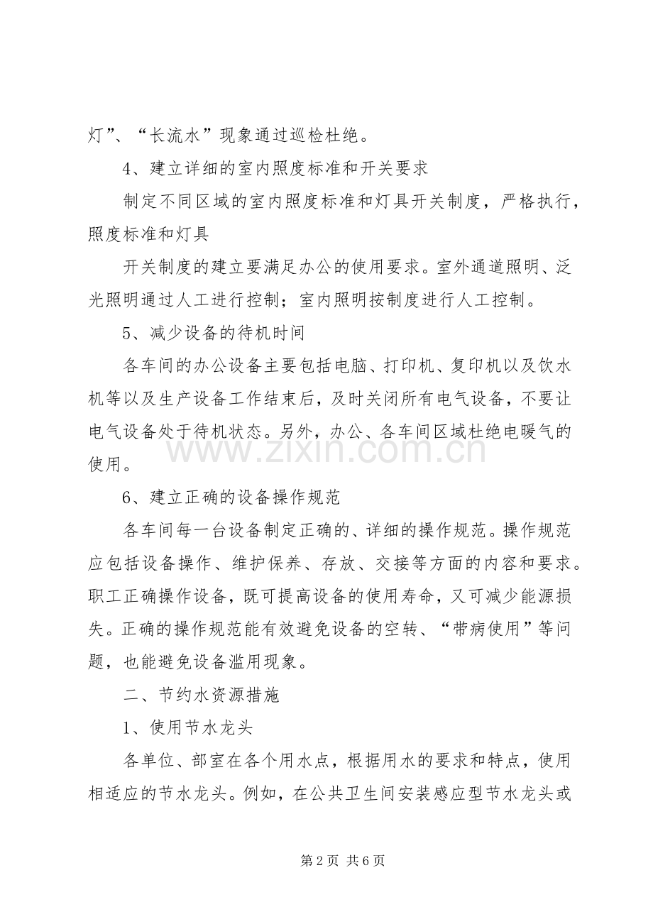 公司节能减排方案.docx_第2页