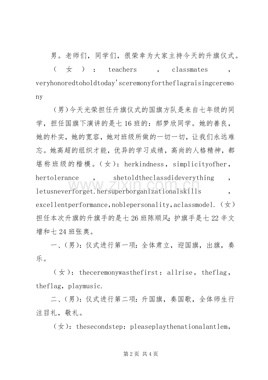 9月17日升旗仪式主持稿范文.docx_第2页