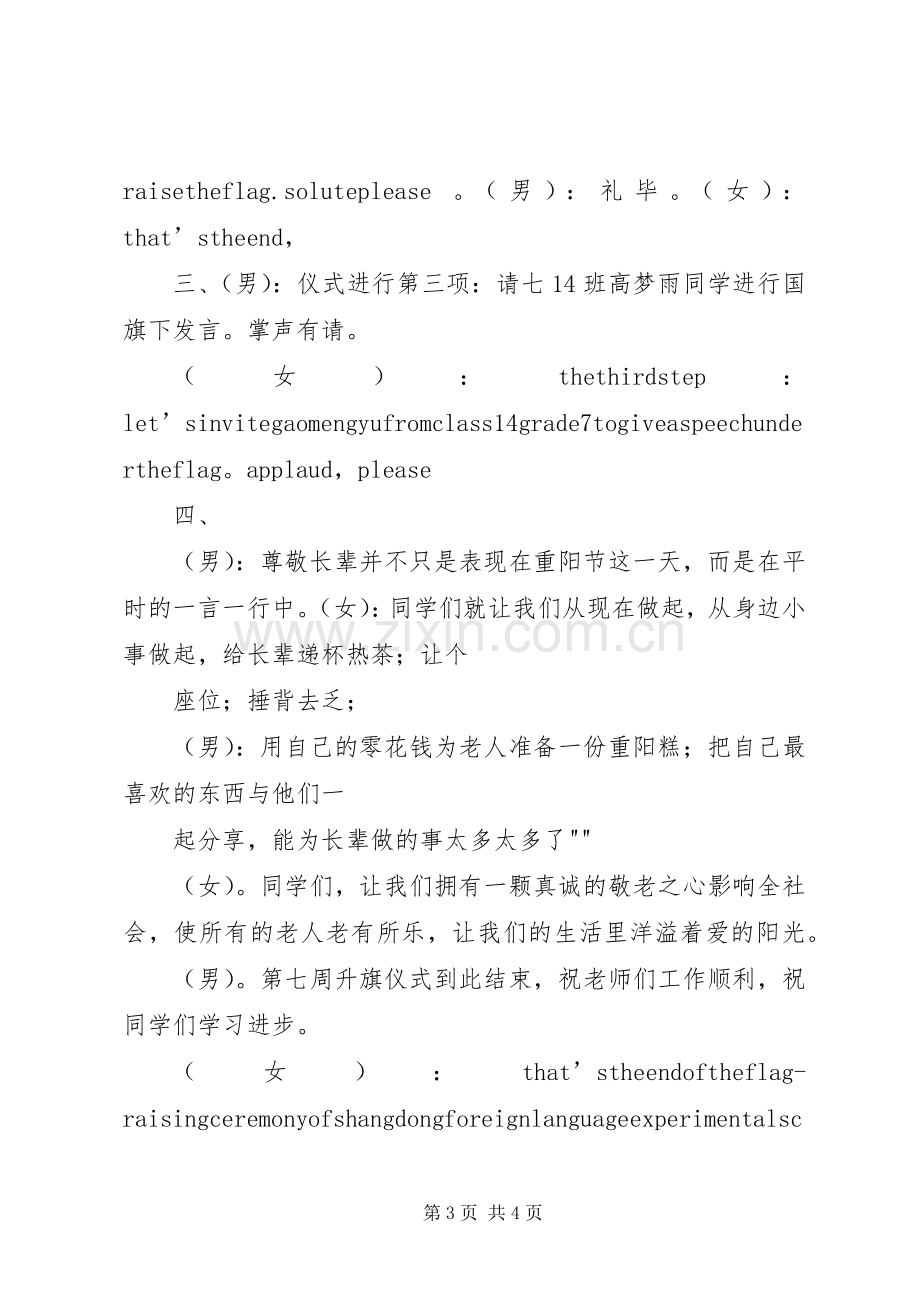 9月17日升旗仪式主持稿范文.docx_第3页