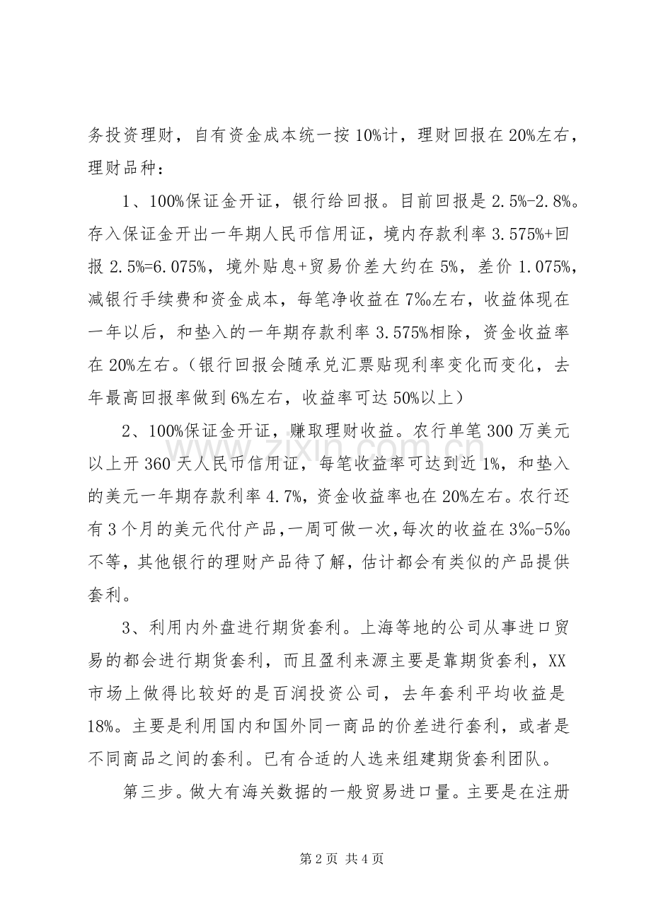 家政公司运作实施方案 .docx_第2页