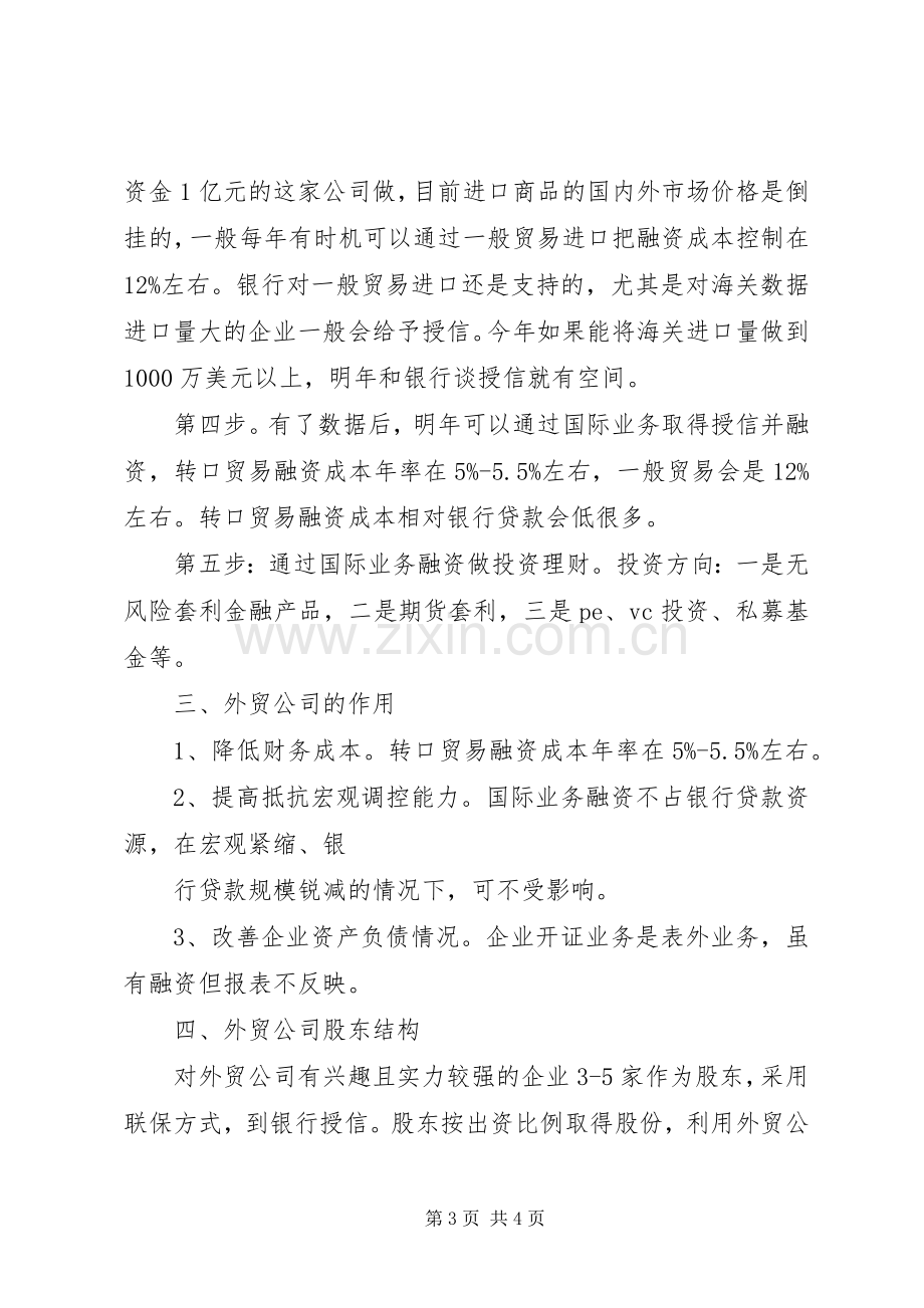 家政公司运作实施方案 .docx_第3页