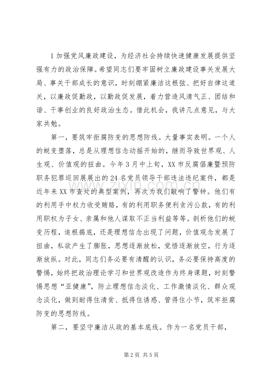 在全市部分领导干部警示教育大会上的讲话.docx_第2页