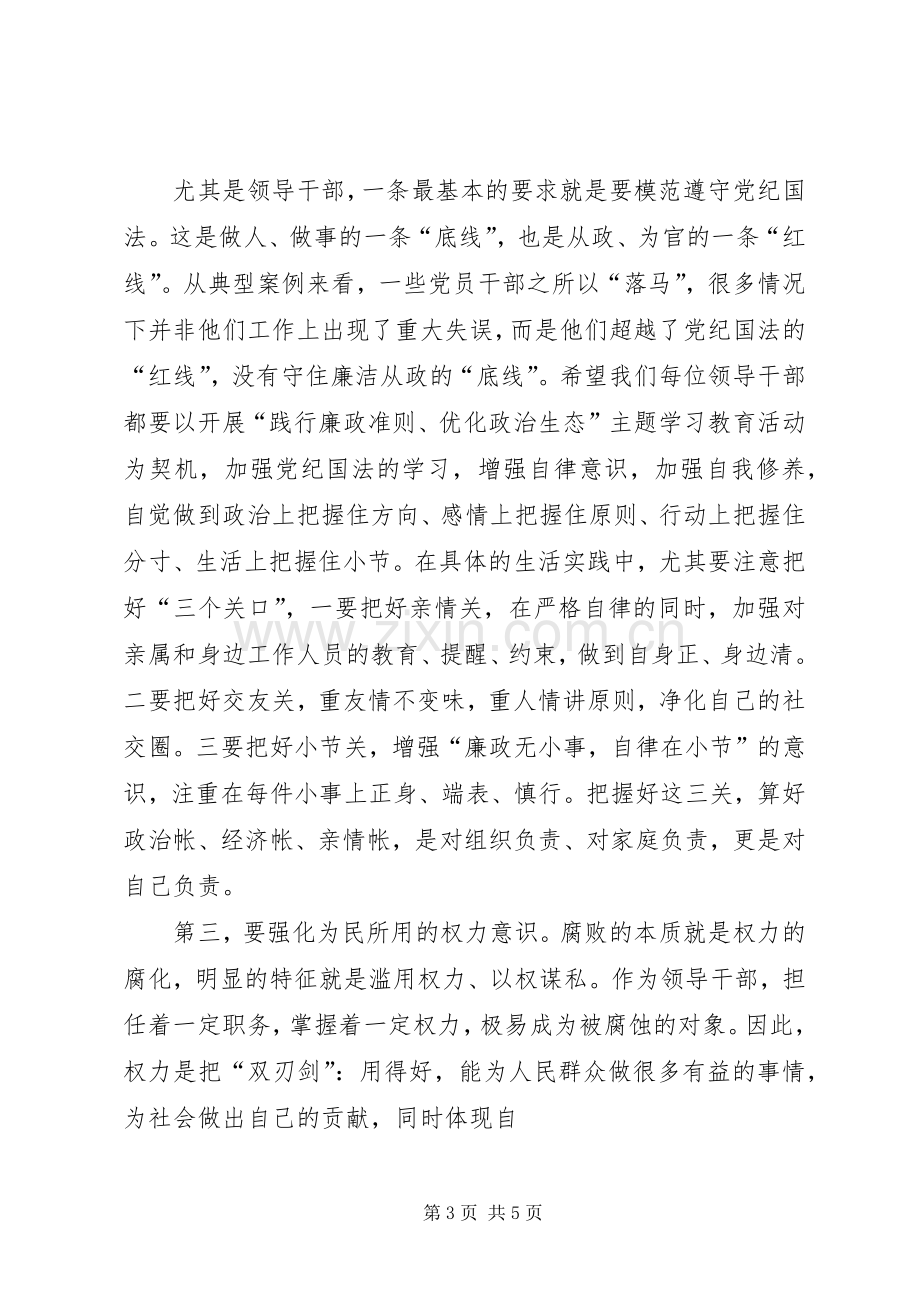 在全市部分领导干部警示教育大会上的讲话.docx_第3页