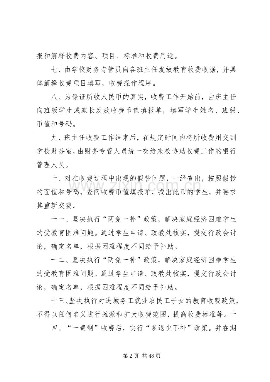 学校治理乱收费工作方案.docx_第2页