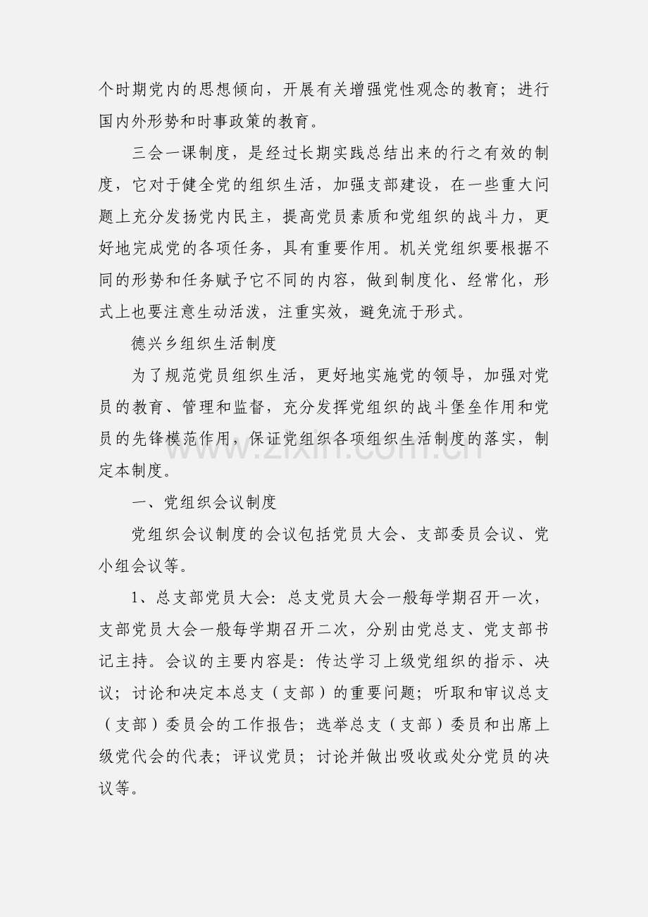 三会一课制度及组织生活制度.docx_第2页