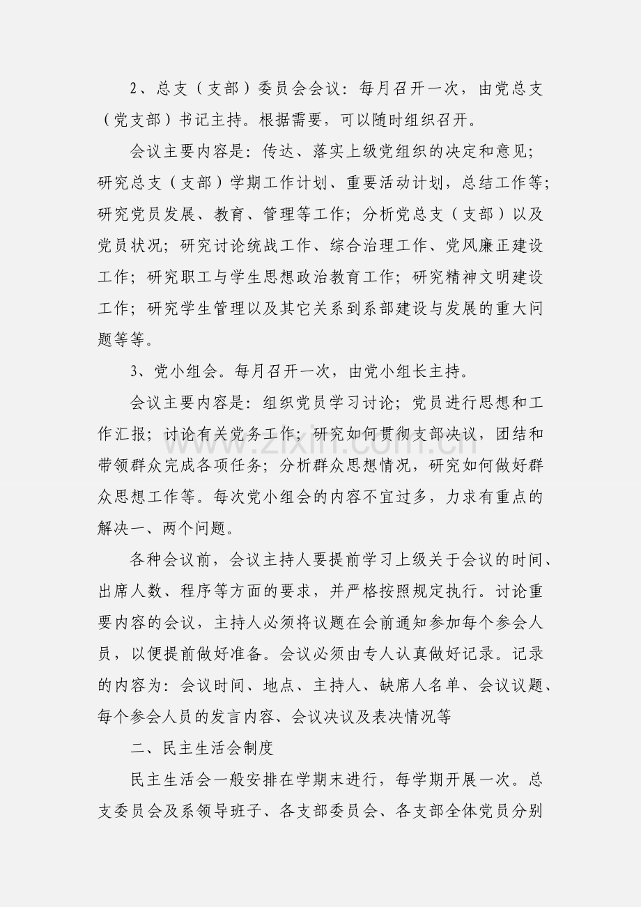 三会一课制度及组织生活制度.docx_第3页