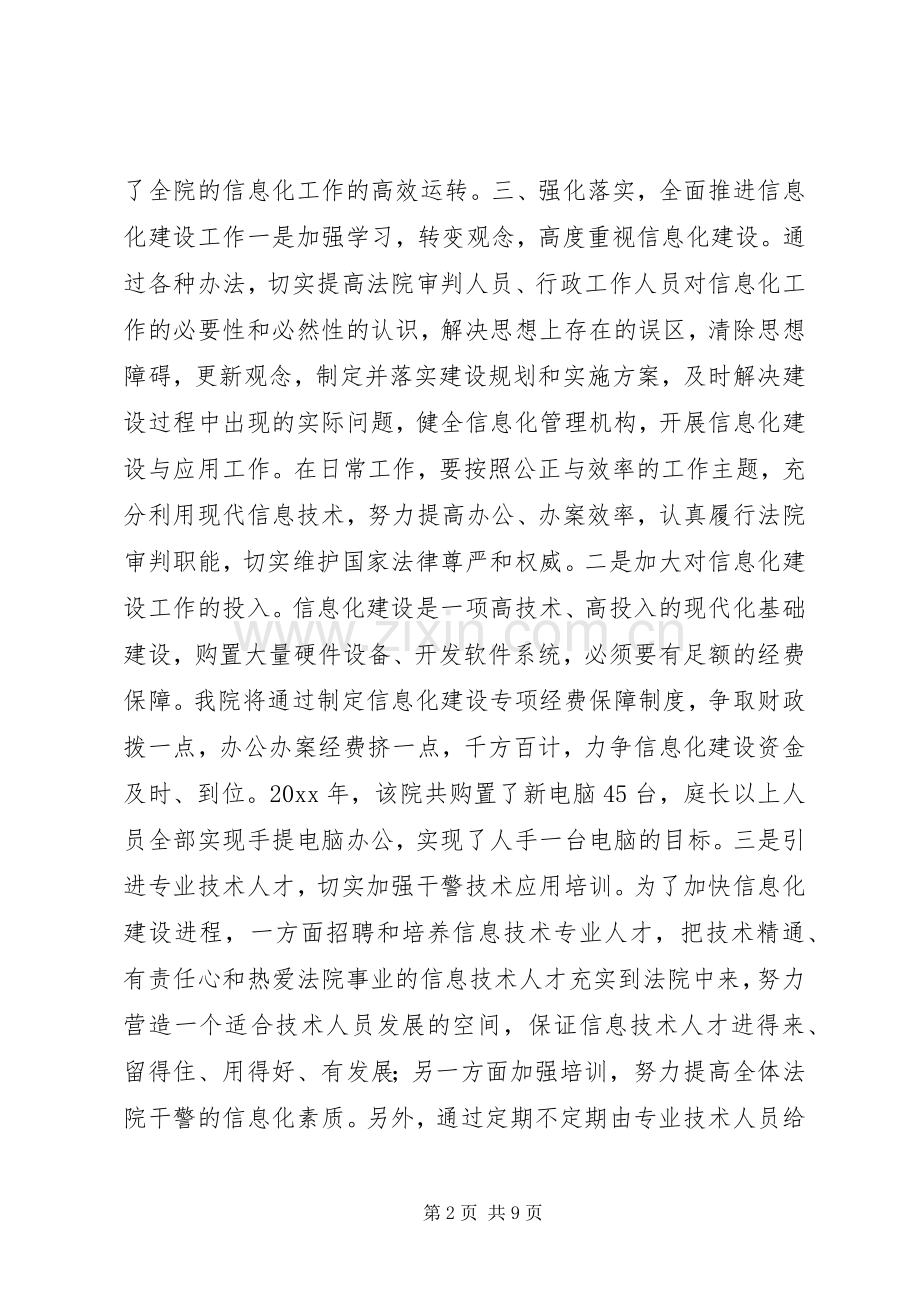 法院信息化建设实施方案.docx_第2页