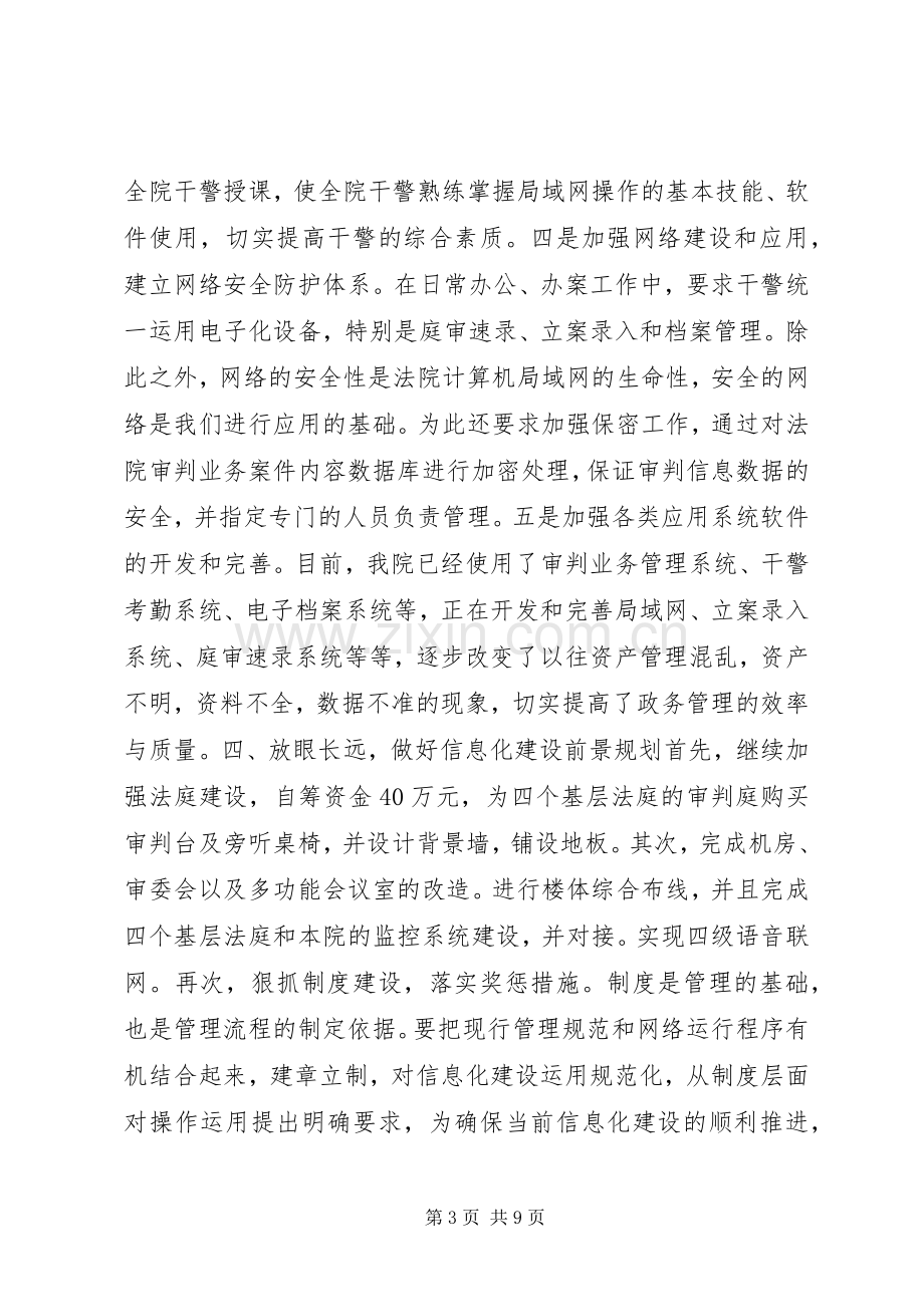 法院信息化建设实施方案.docx_第3页