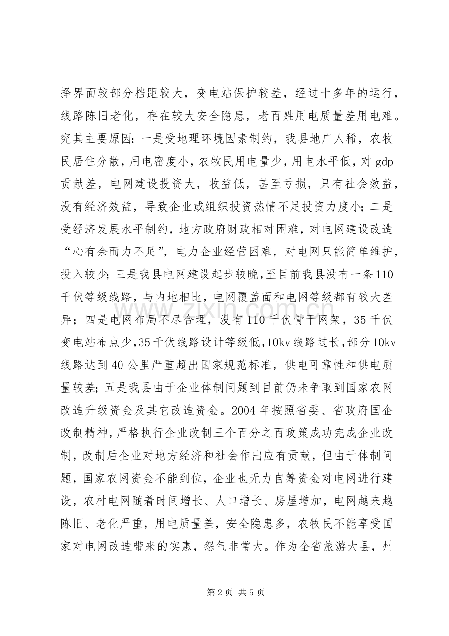 全县电网建设工作实施方案.docx_第2页