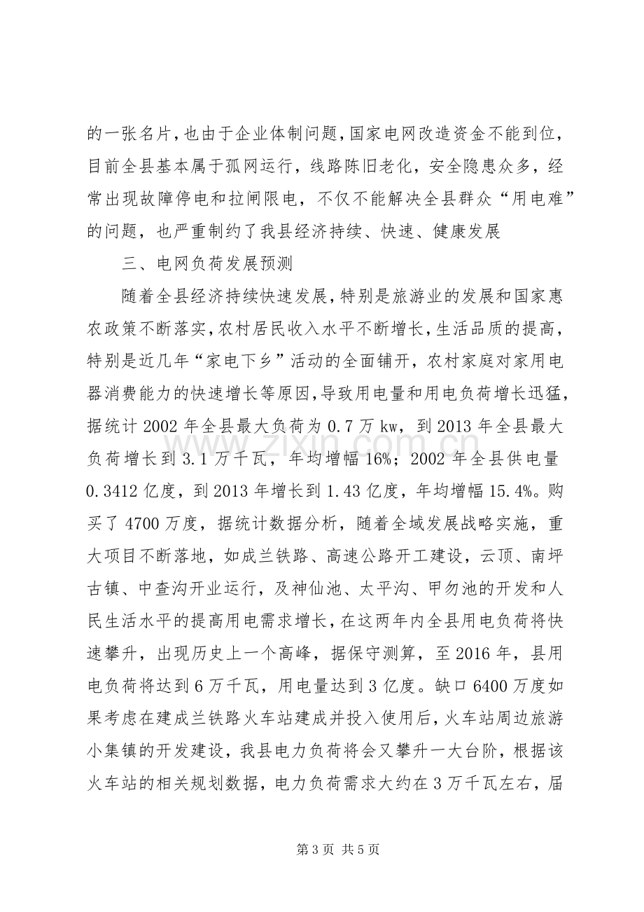 全县电网建设工作实施方案.docx_第3页