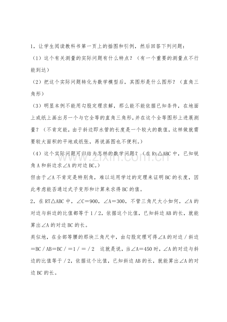 数学教案-锐角三角函数(一).docx_第2页