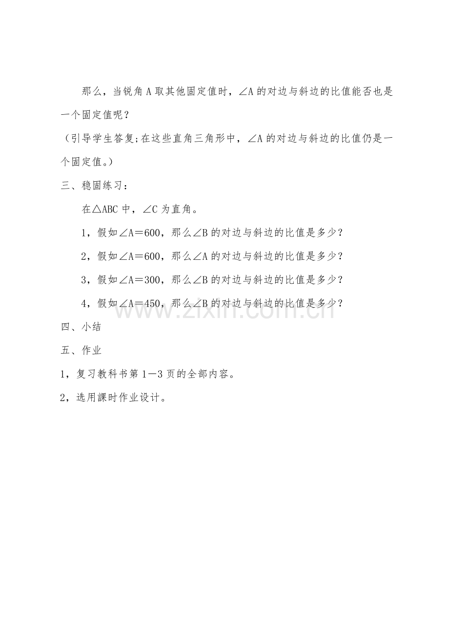 数学教案-锐角三角函数(一).docx_第3页