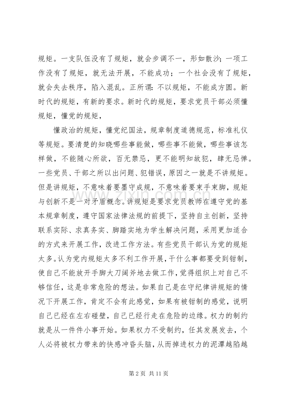 “两学一做”第四专题研讨发言材料提纲.docx_第2页