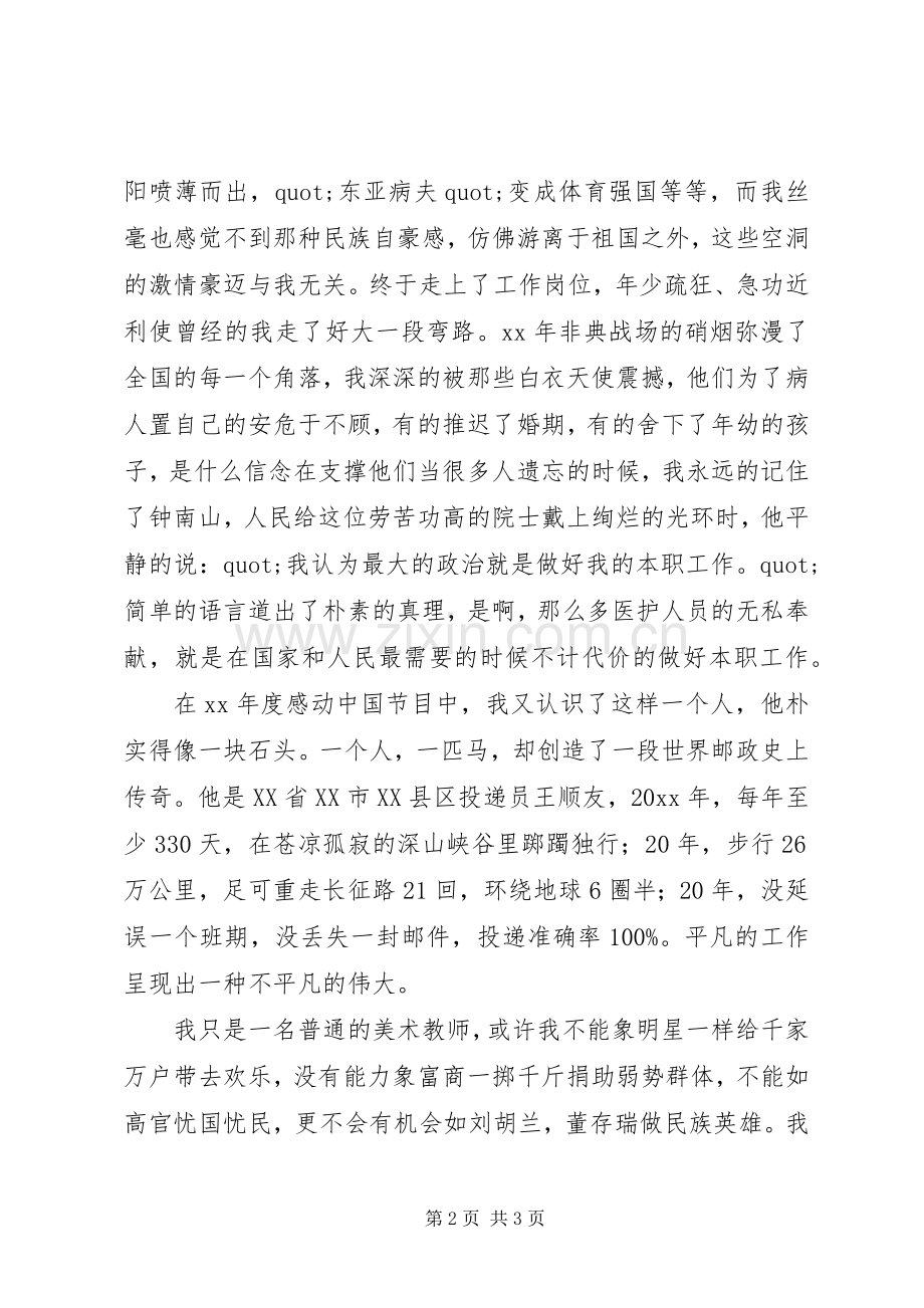 爱国的演讲稿范文.docx_第2页