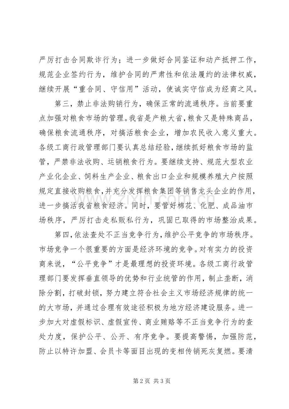 在工商行政管理工作会议上的讲话(1).docx_第2页