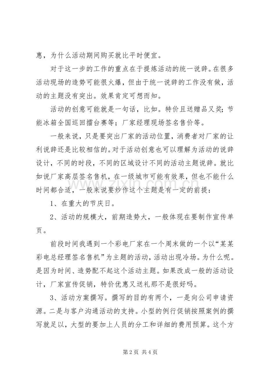 国庆节家电活动实施方案.docx_第2页