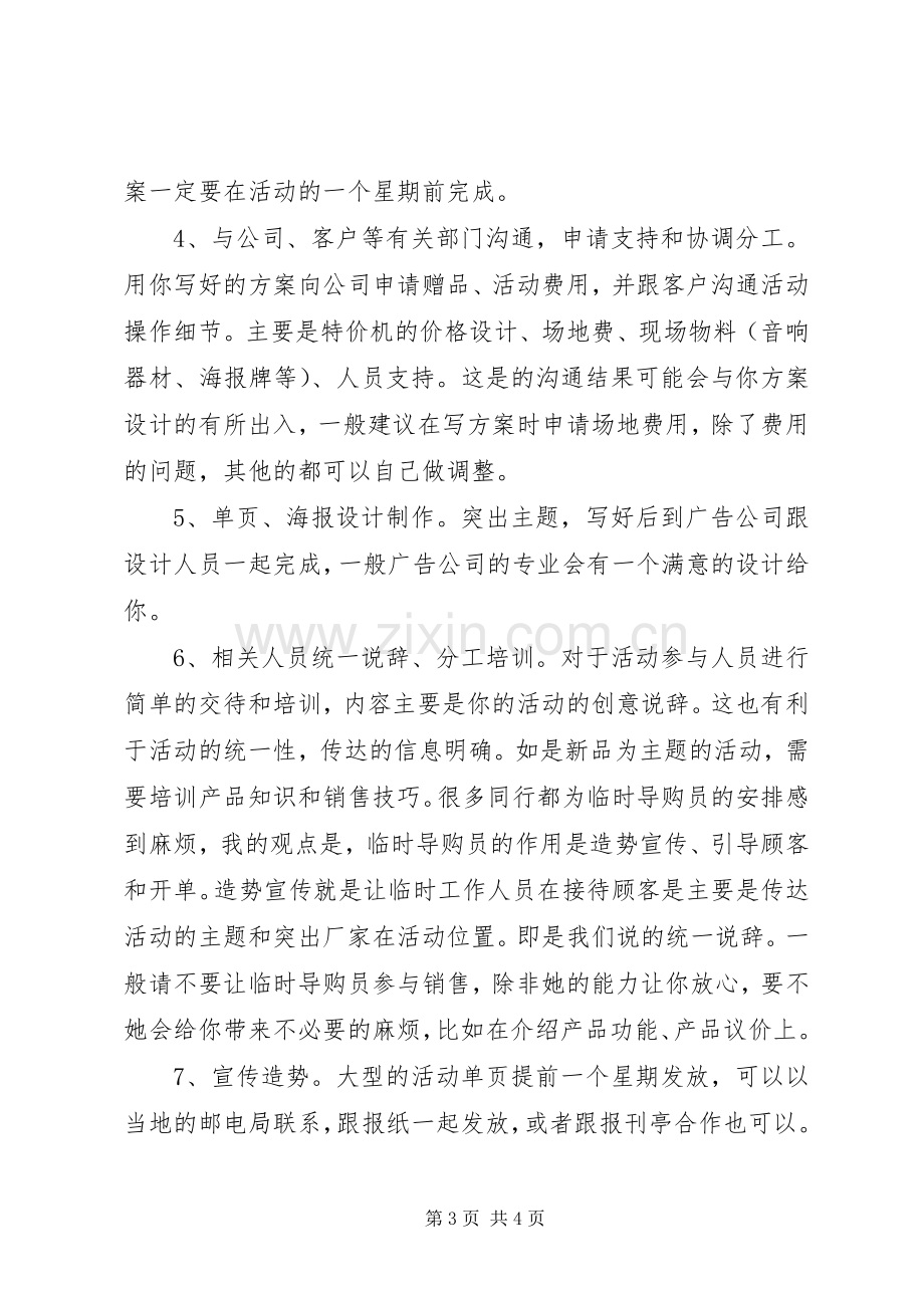 国庆节家电活动实施方案.docx_第3页