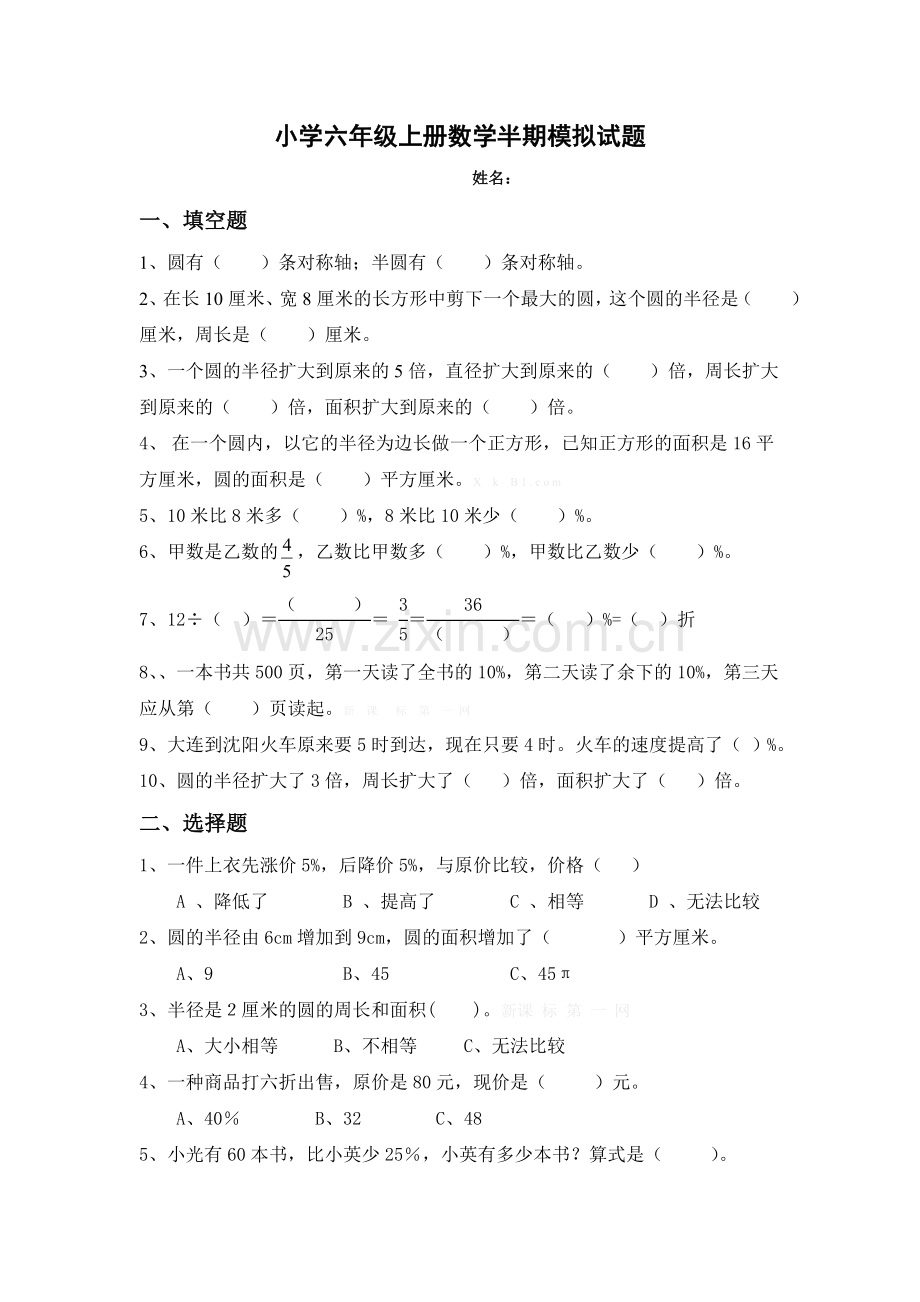 小学六年级数学上册半期模拟测试(一).doc_第1页