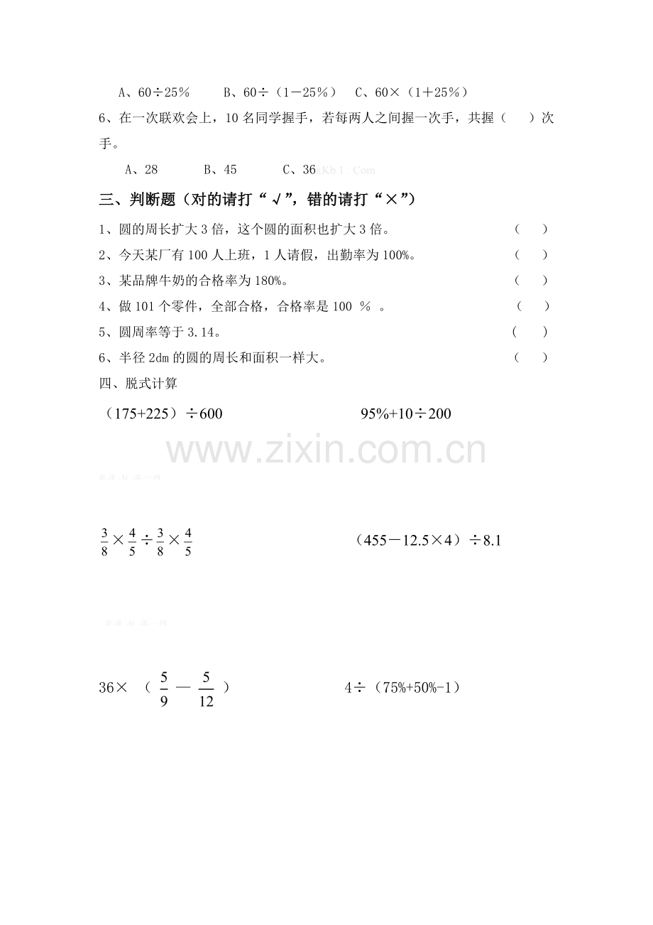 小学六年级数学上册半期模拟测试(一).doc_第2页