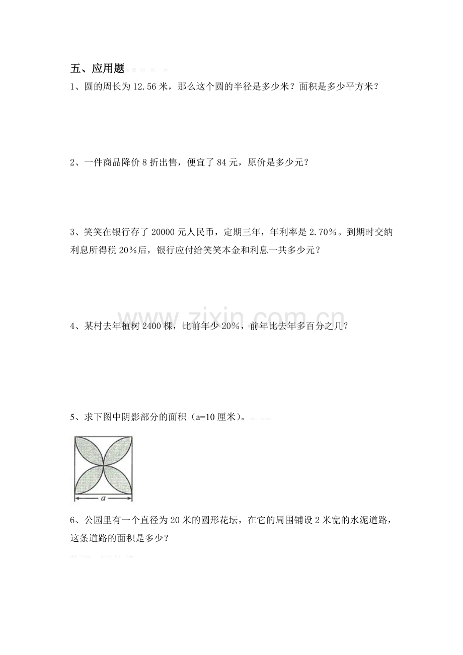 小学六年级数学上册半期模拟测试(一).doc_第3页