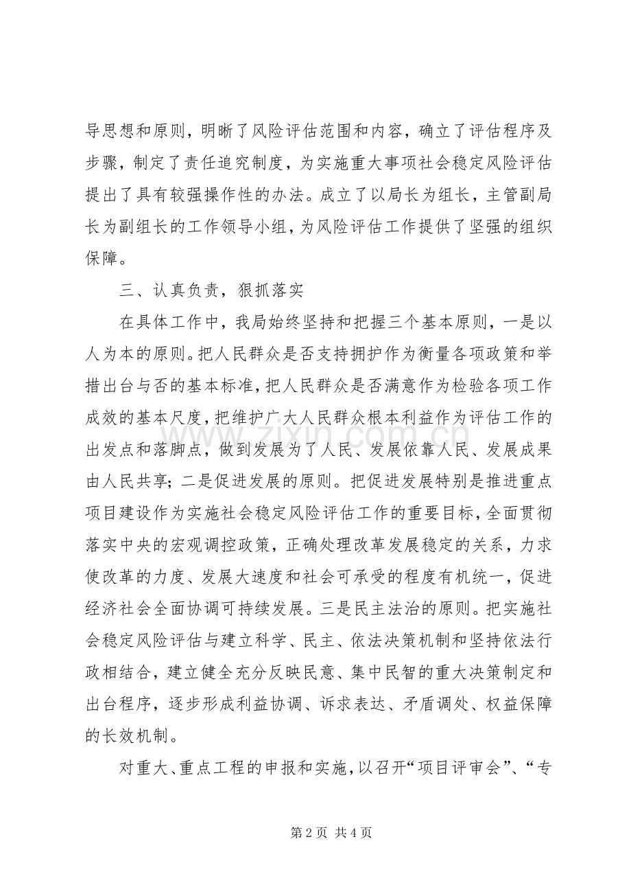 重大事项社会稳定风险评估实施方案 .docx_第2页