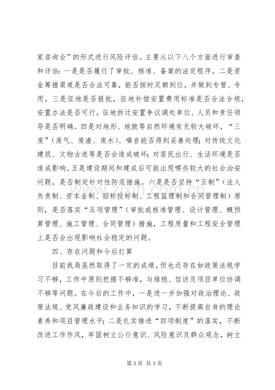 重大事项社会稳定风险评估实施方案 .docx_第3页