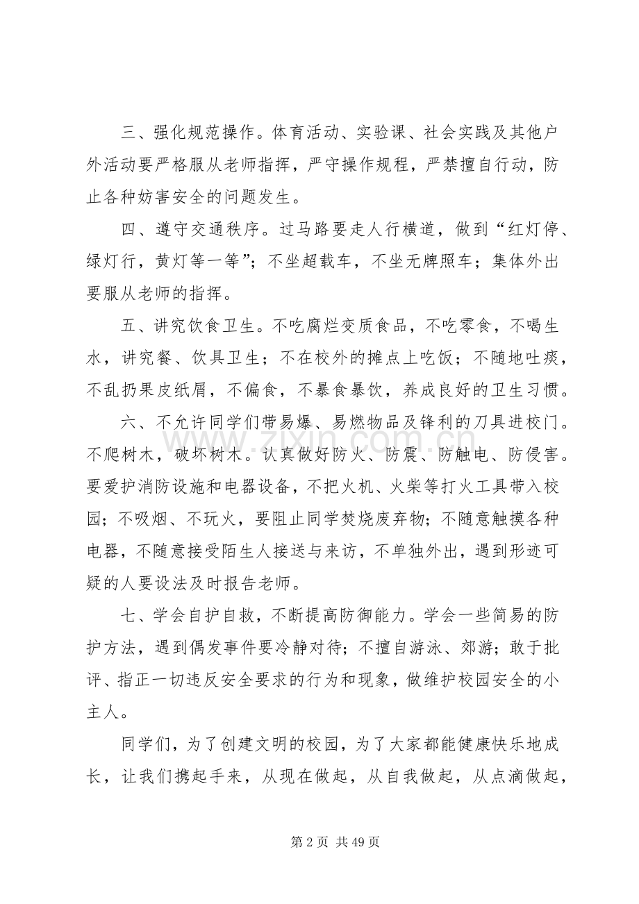 给全校同学的倡议书.docx_第2页