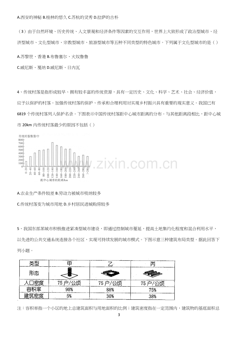 (文末附答案)2023年高考地理必练题总结.docx_第3页