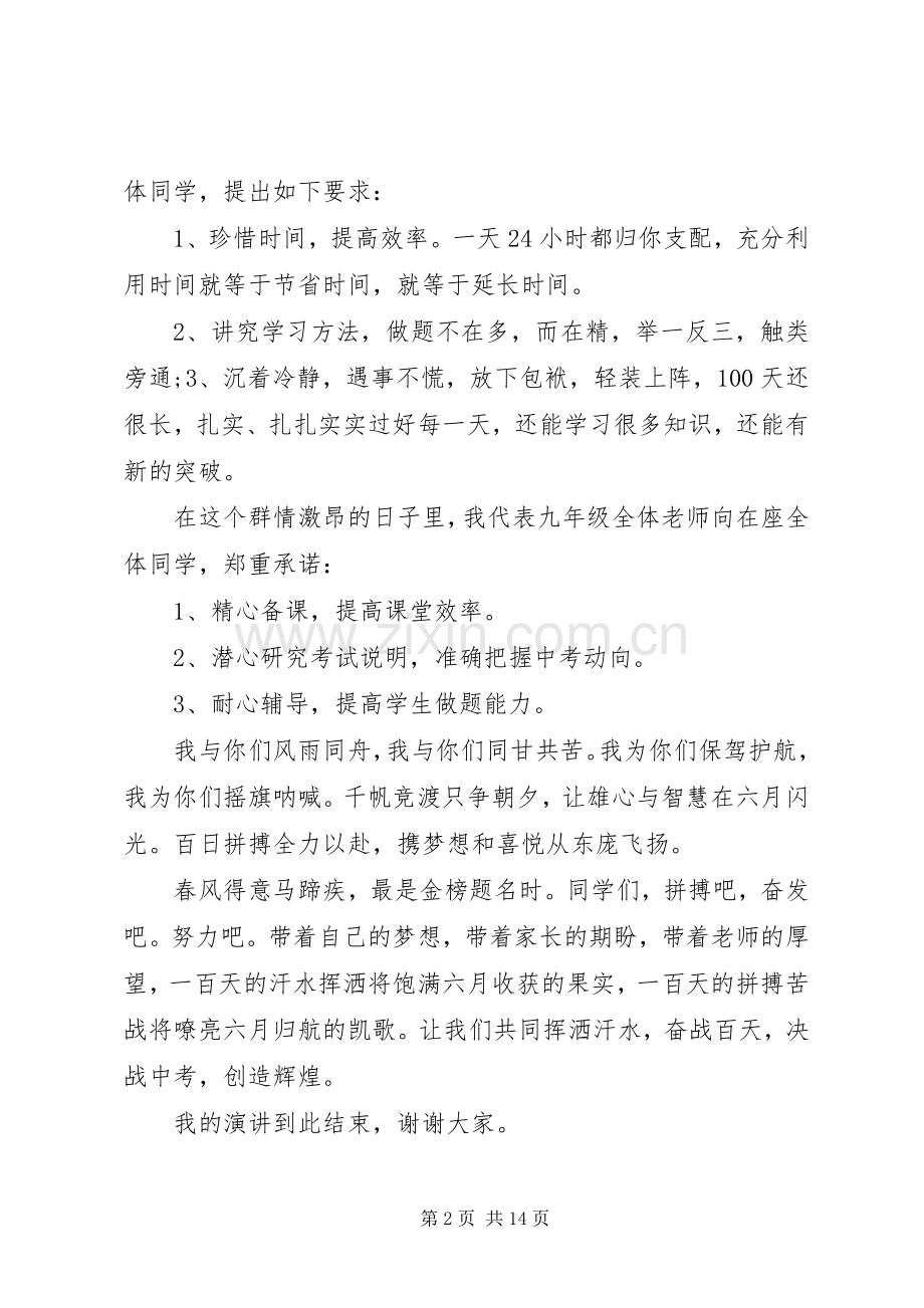 百日誓师演讲稿4篇.docx_第2页