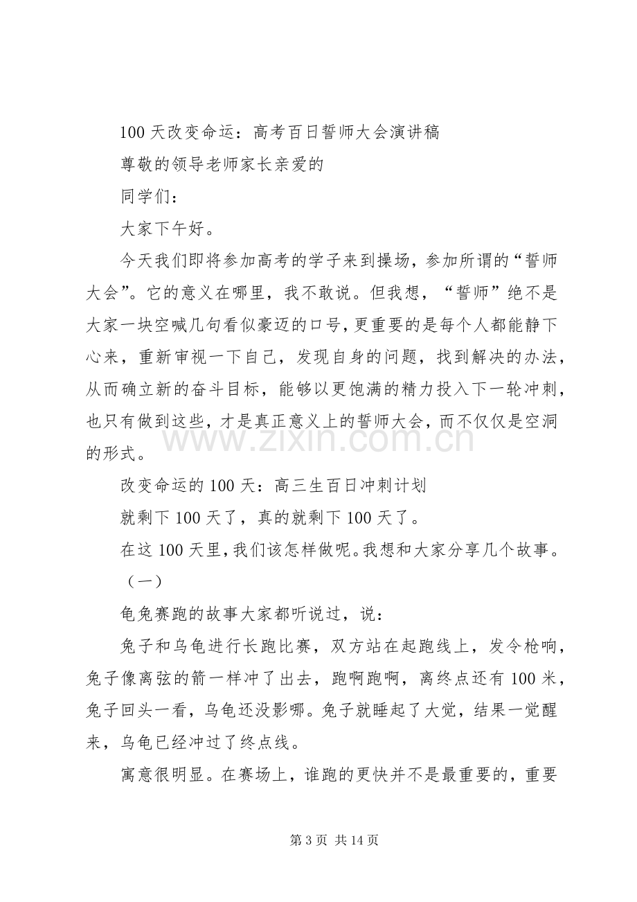 百日誓师演讲稿4篇.docx_第3页