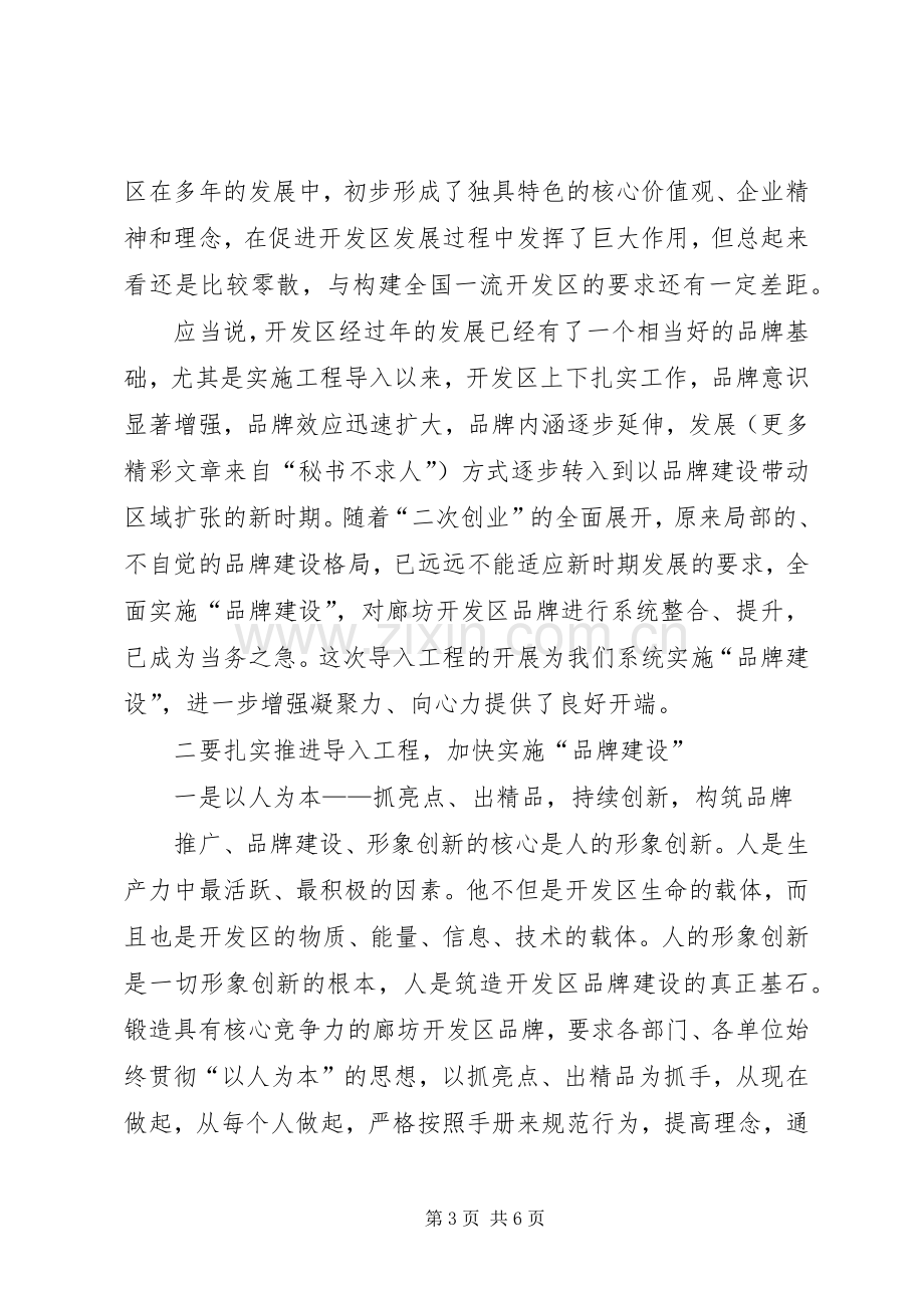 在开发区系统成果发布暨推广动员大会上的讲话.docx_第3页