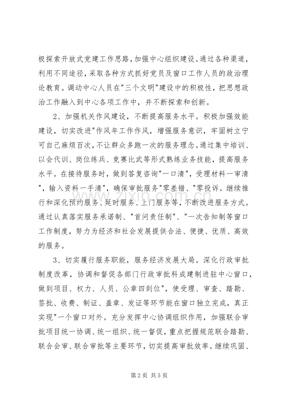 行政中心文明单位工作实施方案.docx_第2页