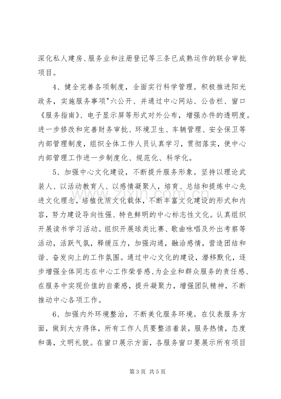 行政中心文明单位工作实施方案.docx_第3页