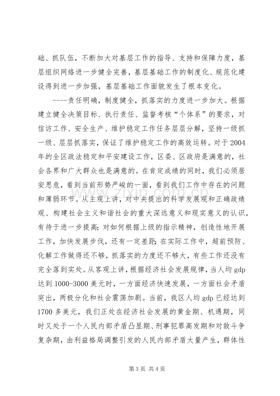 政法会上领导讲话.docx_第3页