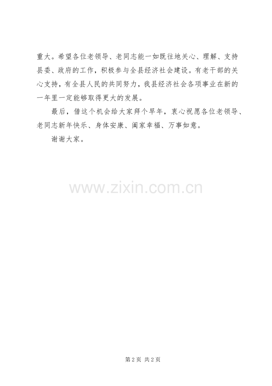 在全县离休老干部座谈会上的主持词.docx_第2页