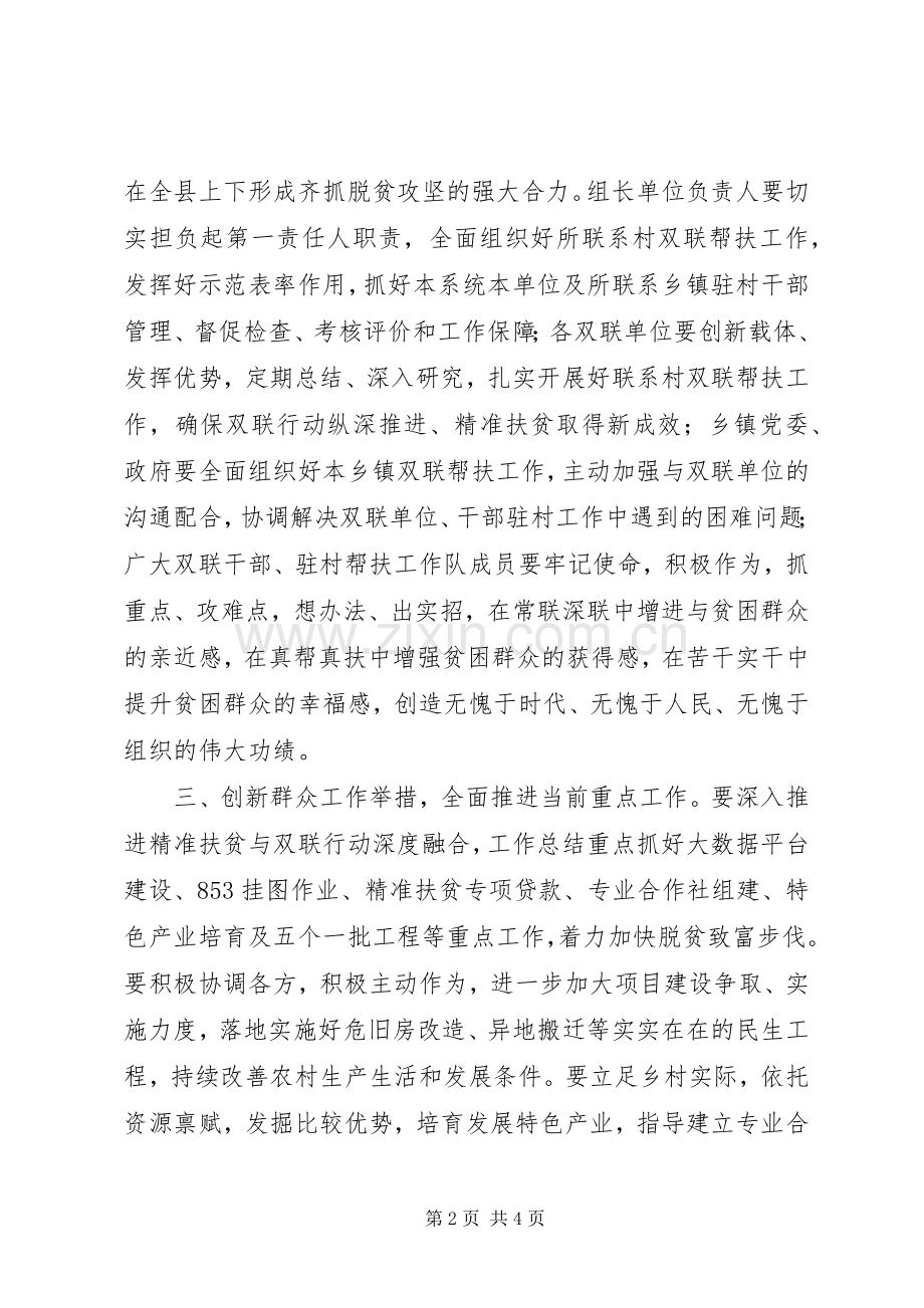 推进精准扶贫与驻村帮扶工作讲话材料.docx_第2页