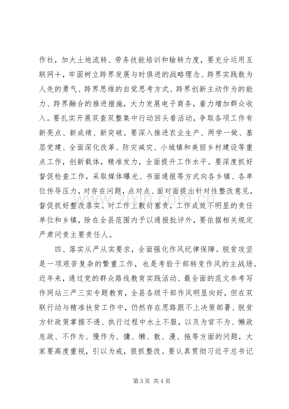 推进精准扶贫与驻村帮扶工作讲话材料.docx_第3页