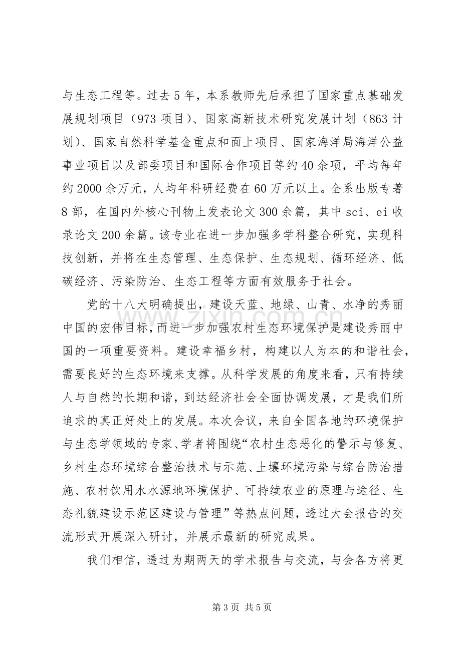 研讨会致辞格式范文20XX年字.docx_第3页