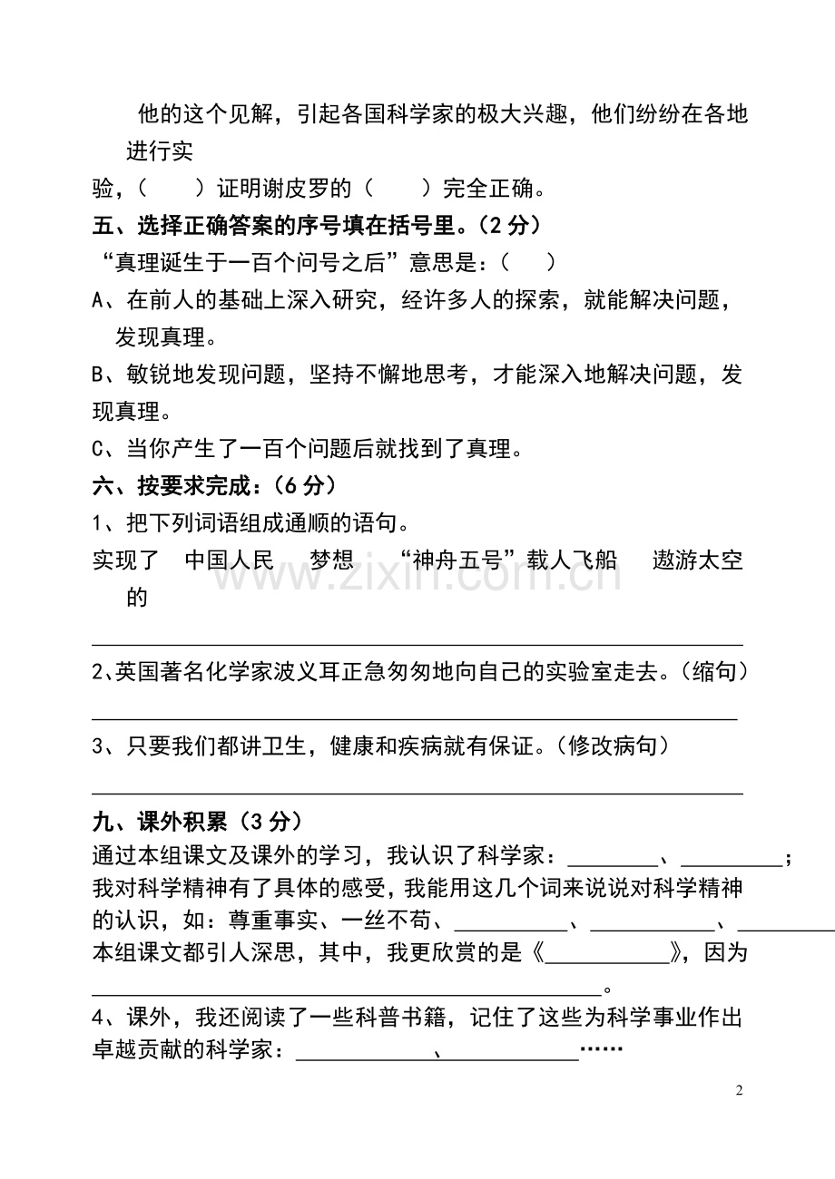 (人教新课标)六年级语文下册第五单元检测卷.doc_第2页