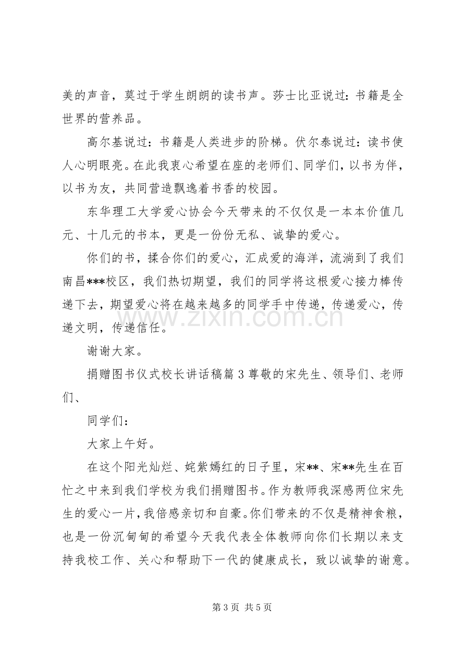 捐赠图书仪式校长讲话稿.docx_第3页