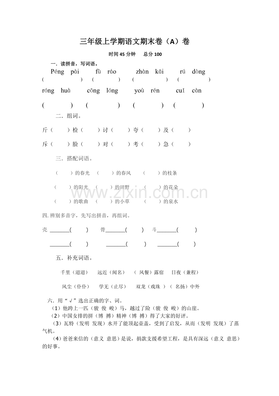 五年级语文期末考试试卷.doc_第1页