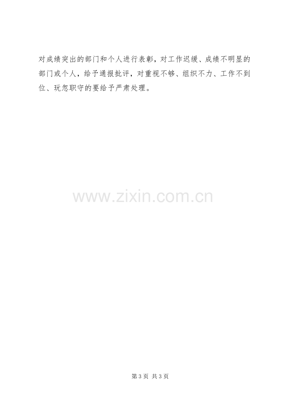 司法局消防安全实施方案.docx_第3页