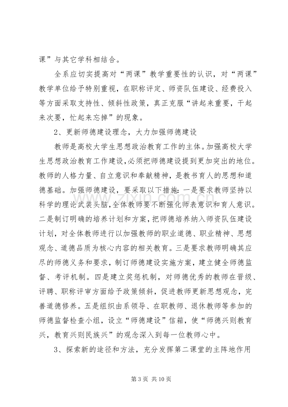 《云南财经大学XX年大学生思想政治教育主题班会活动实施方案》填报要求 .docx_第3页