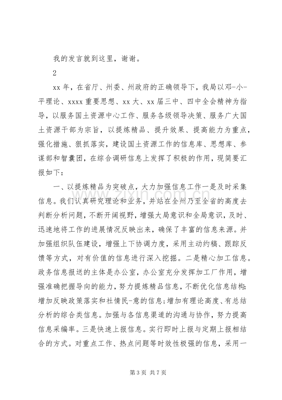 国土局地籍科科长竞聘上岗演讲稿与国土工作会议主持词.docx_第3页