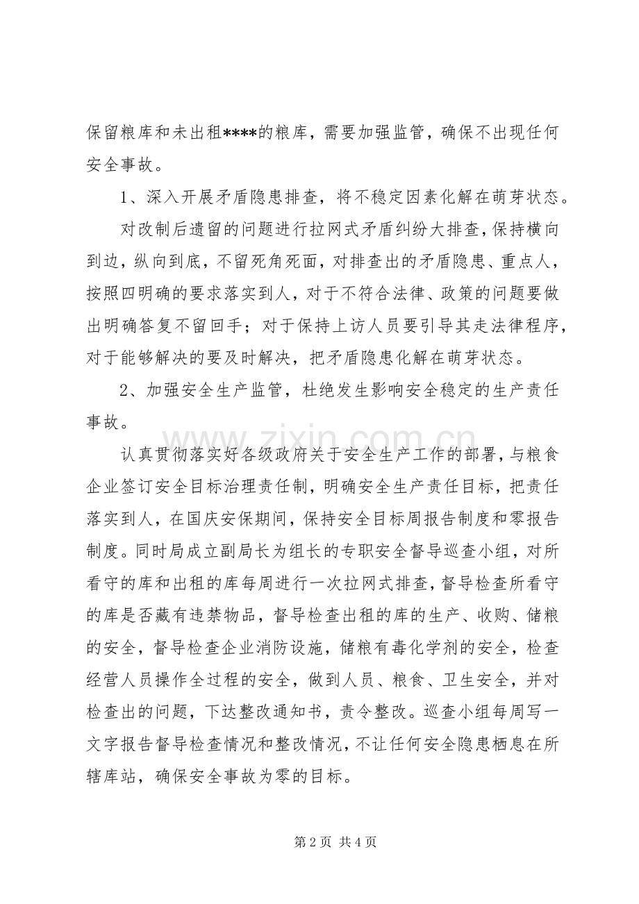 粮食局保稳定百日会战方案.docx_第2页