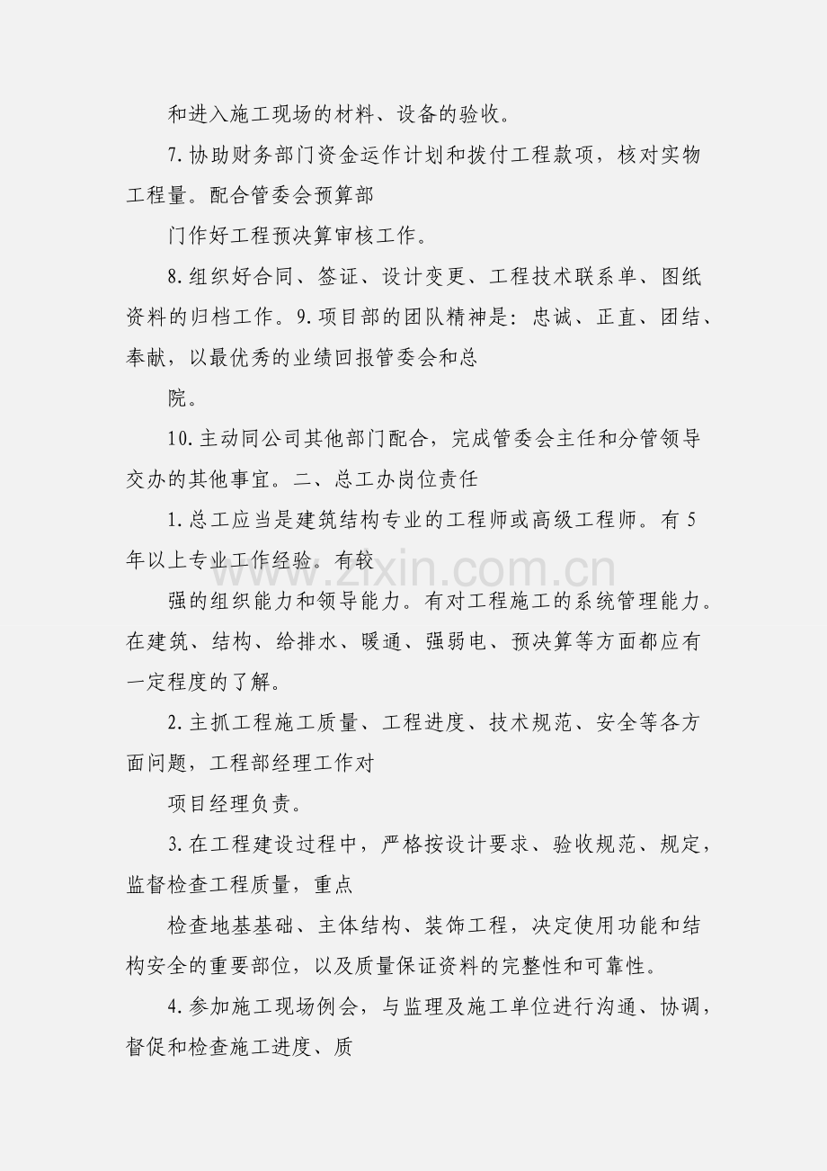 总工办工作管理流程.docx_第2页